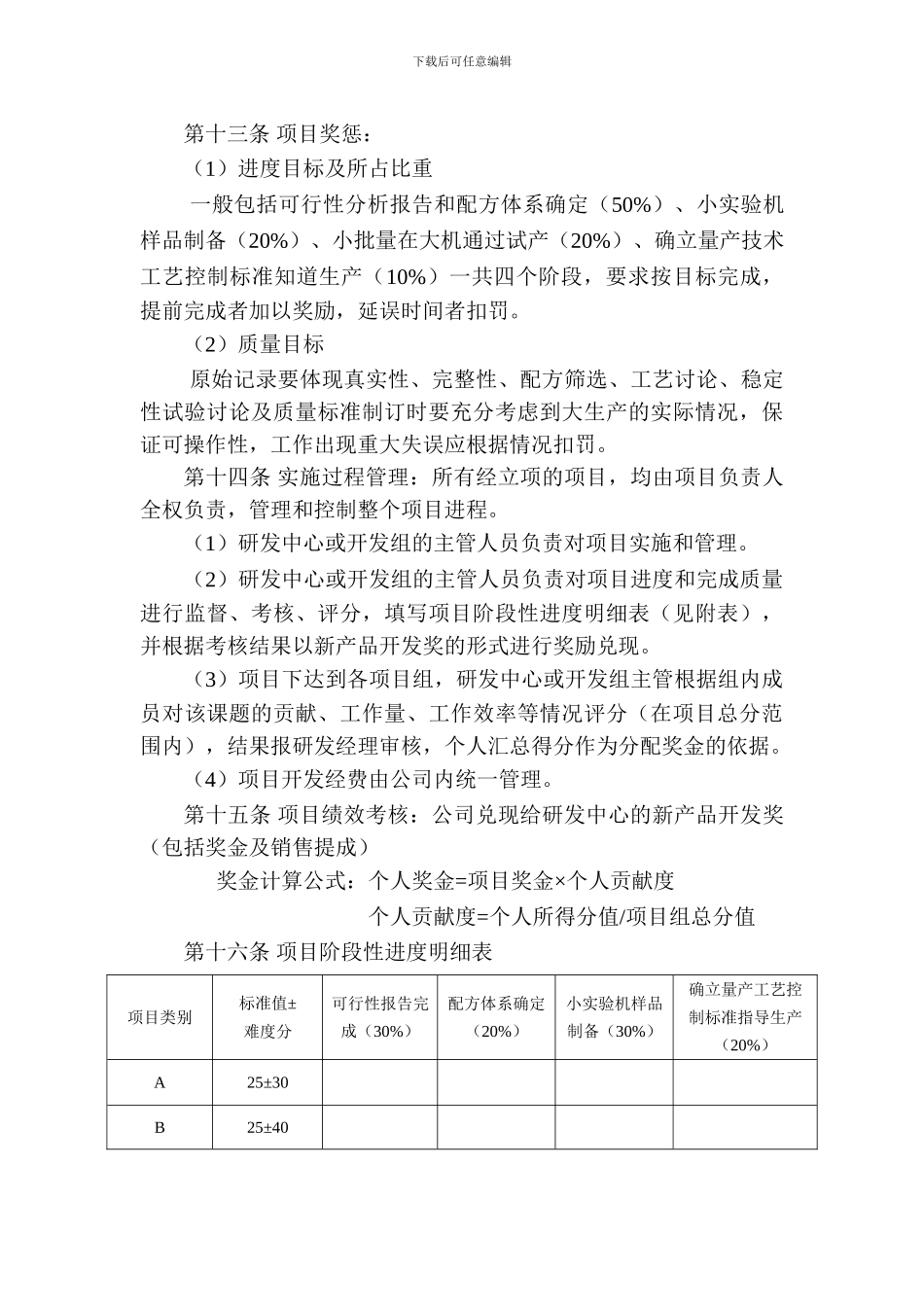 3-研发中心内部管理制度-供参考_第3页