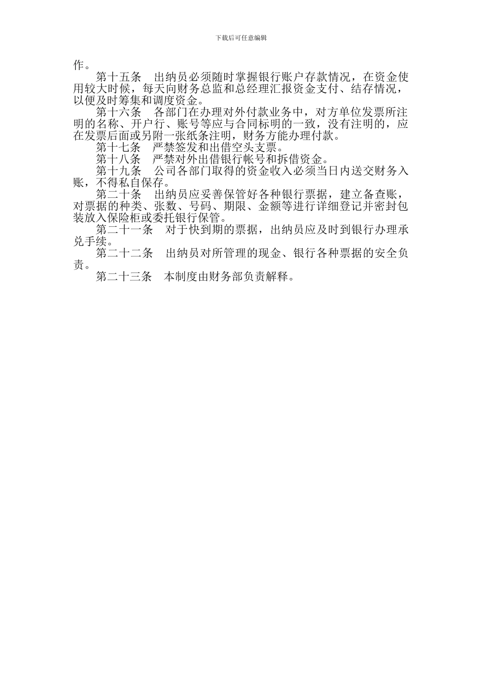 3-货币资金管理制度_第2页