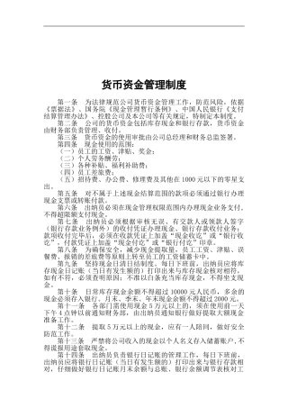 3-货币资金管理制度