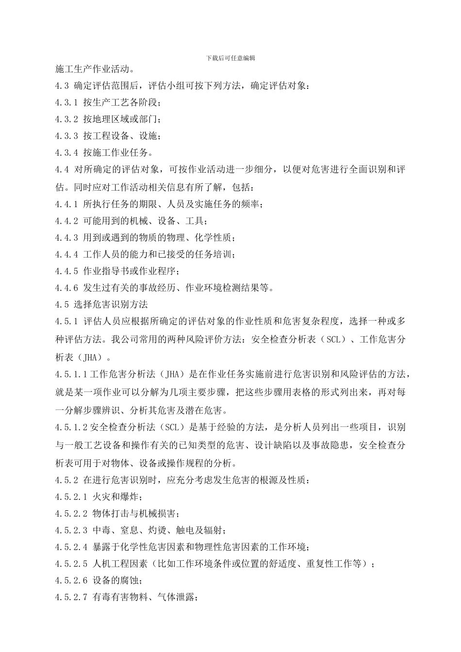 3.1--危害识别与风险评价管理程序_第2页