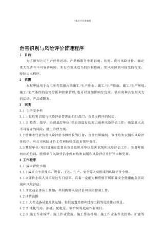 3.1--危害识别与风险评价管理程序