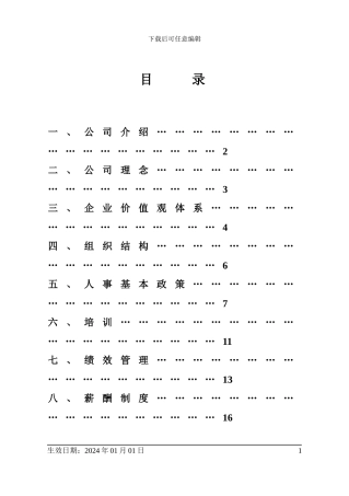 3.1-金龙客车员工手册051129A5
