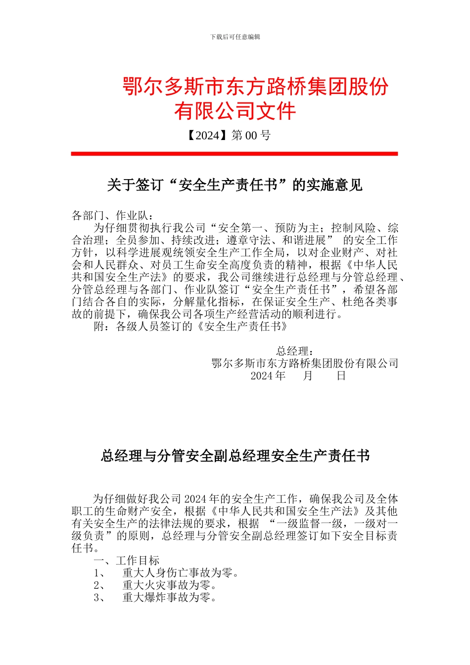 3.1.1.2---安全目标责任书_第1页