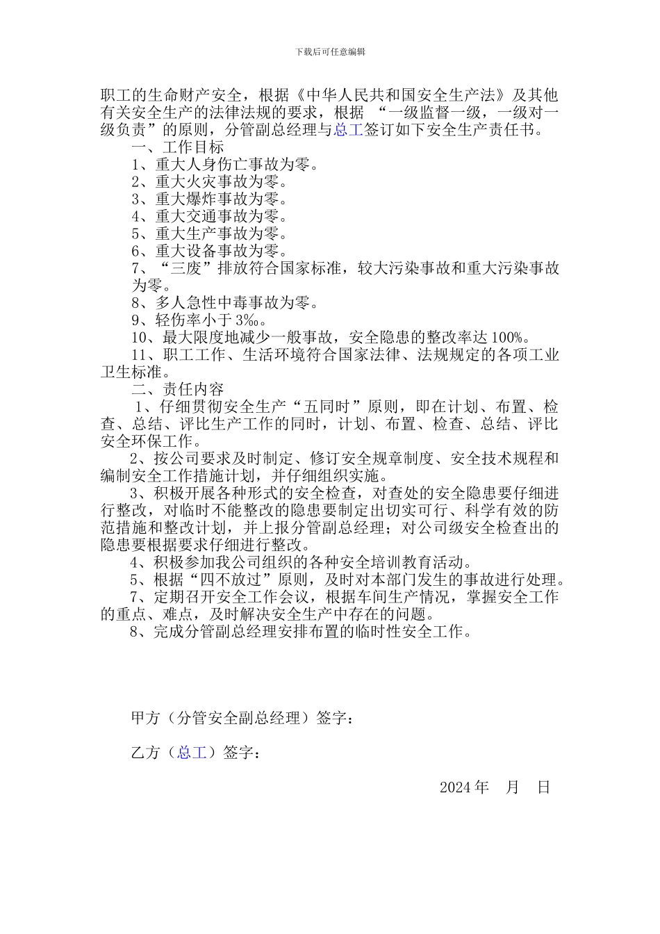 3.1.1.2---安全目标责任书_第3页