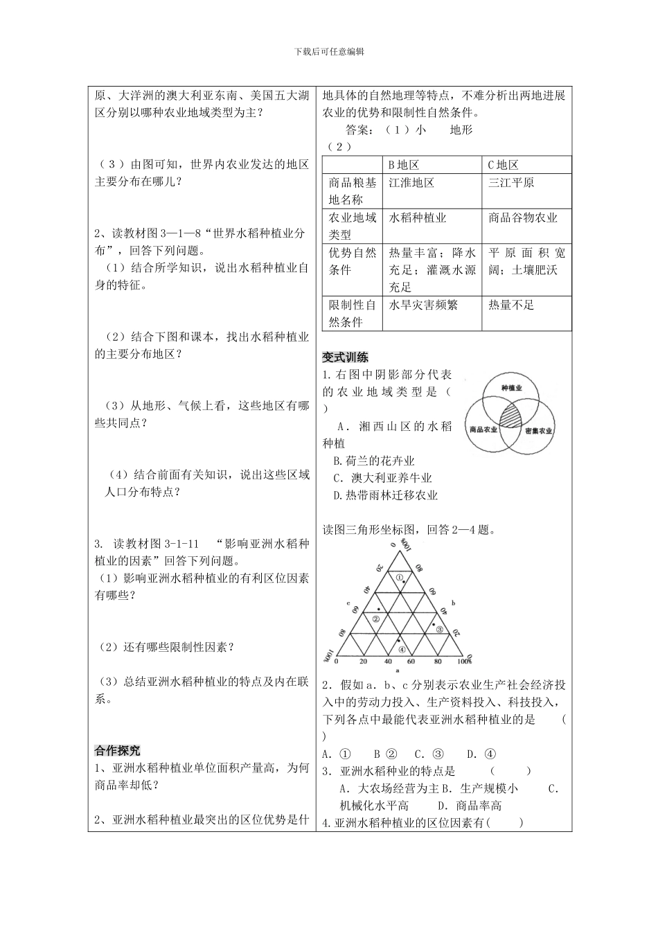 3.1.2农业生产与地理环境_第2页