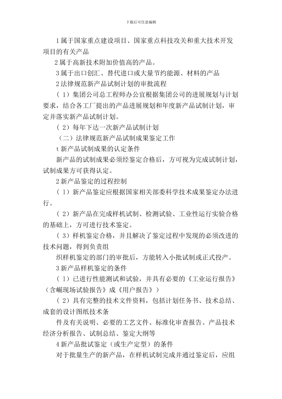 3.1.4新产品试制费控制方案_第2页