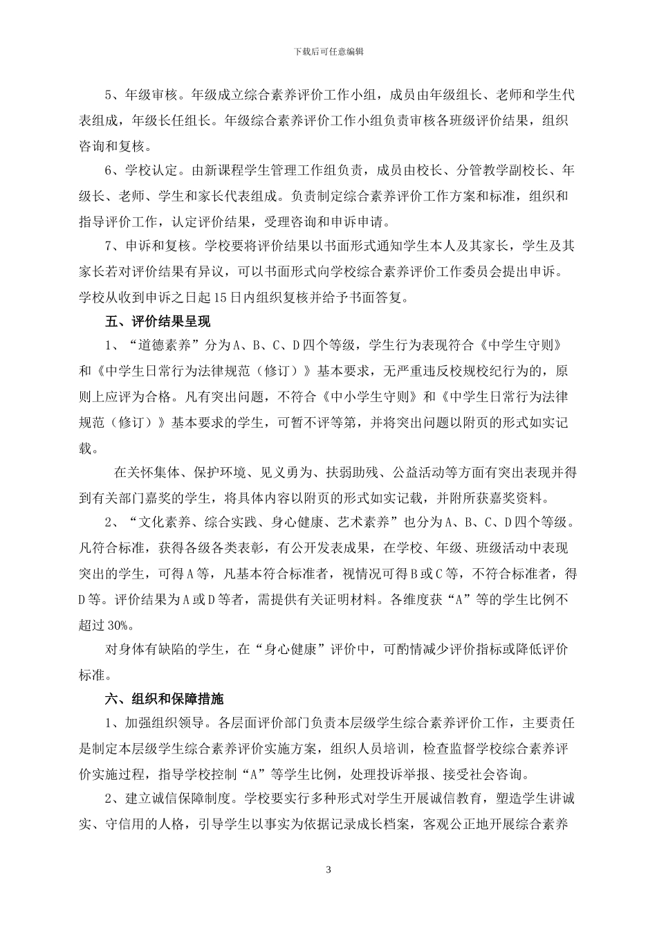 3.12-2-1中学生综合素质评价方案_第3页