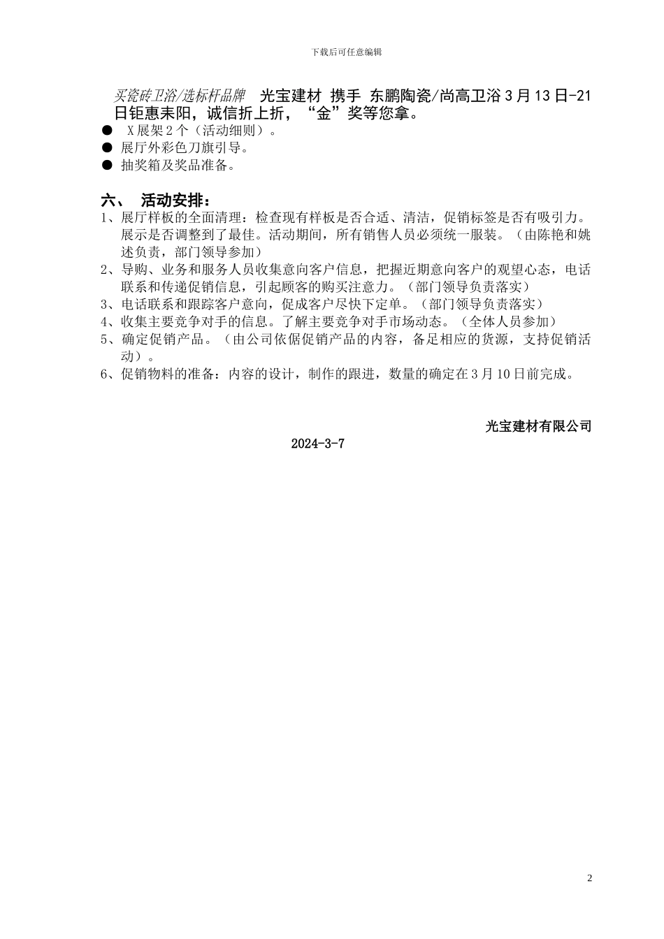 3.15促销活动方案_第2页