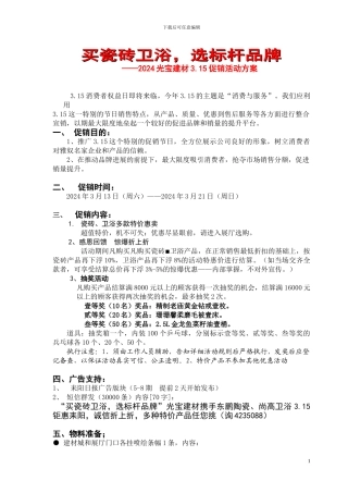 3.15促销活动方案