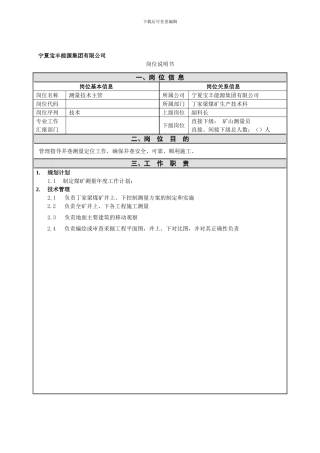 3.1生产技术科-测量技术主管