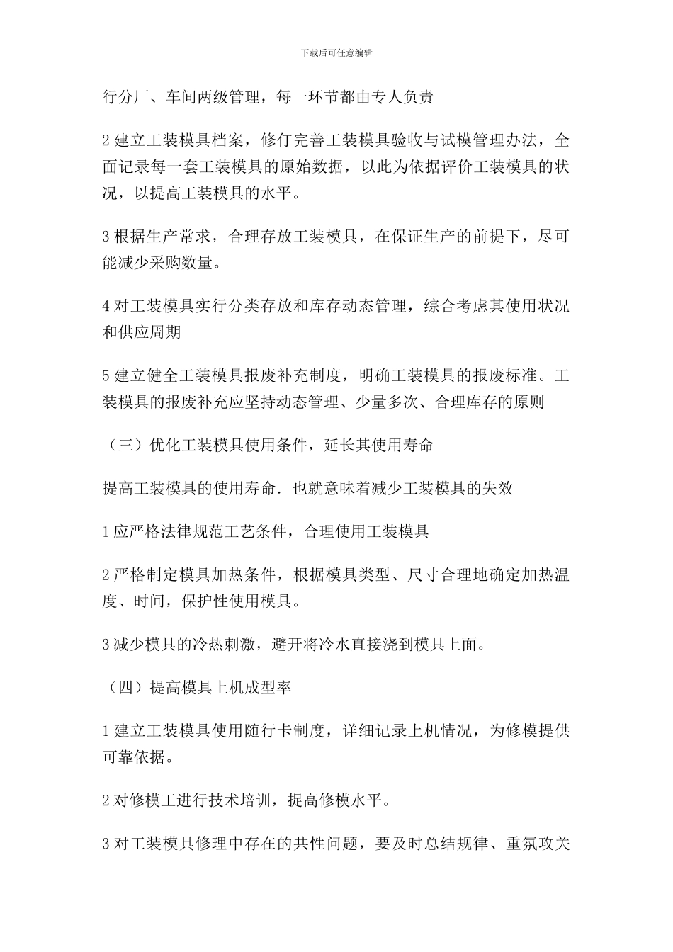 3.2.2工装模具费用控制方案_第2页