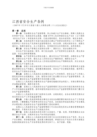 3.2江西省安全生产条例