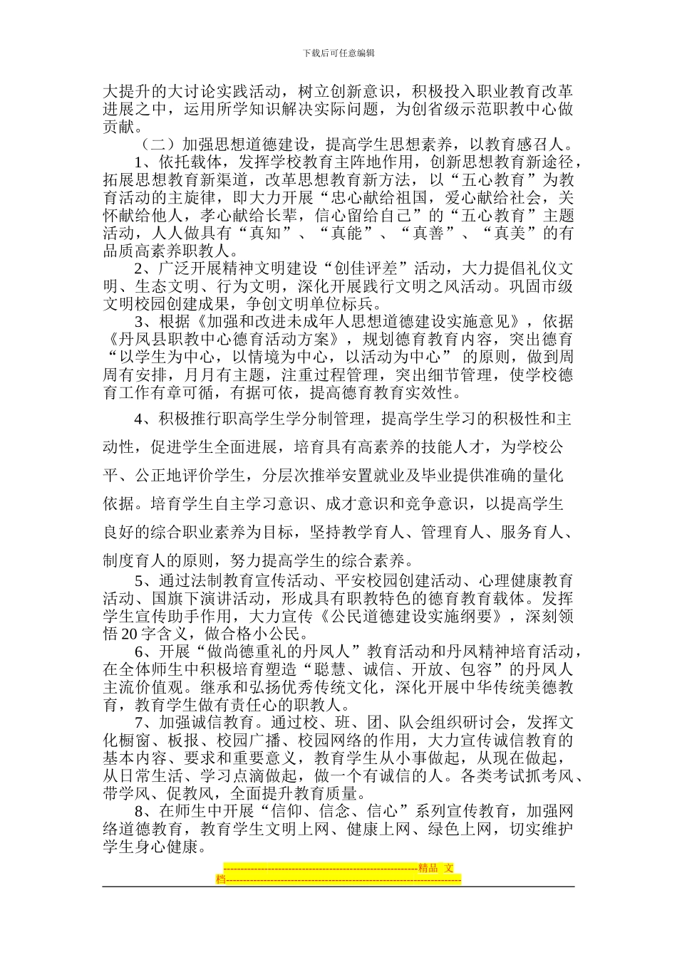 3.2024年精神文明与创佳评差工作方案_第2页