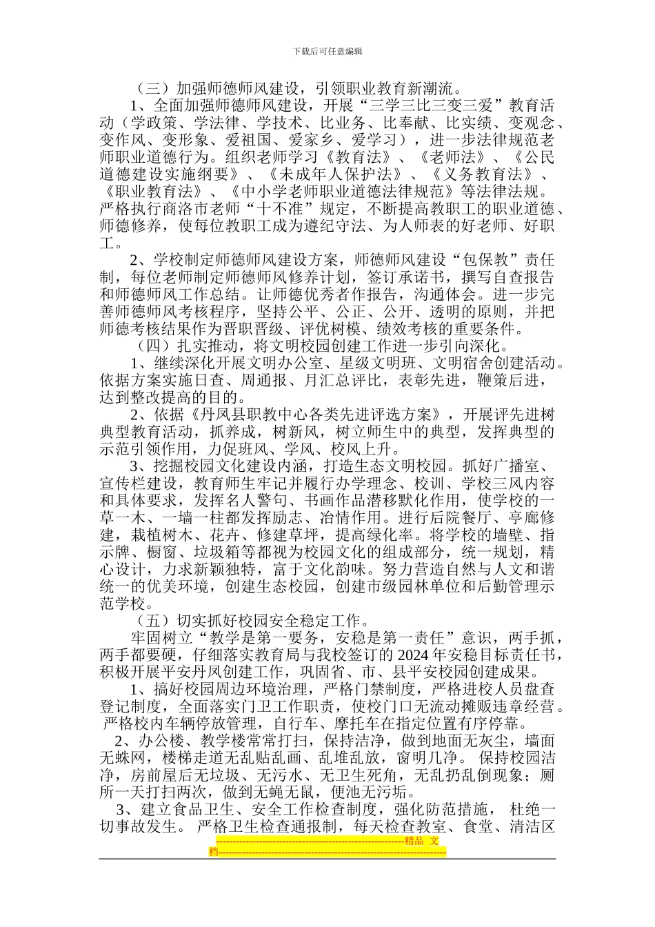 3.2024年精神文明与创佳评差工作方案_第3页