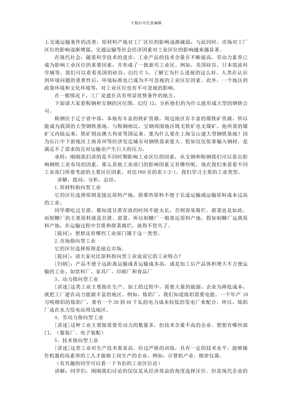 3.2《工业生产与地理环境》_第2页
