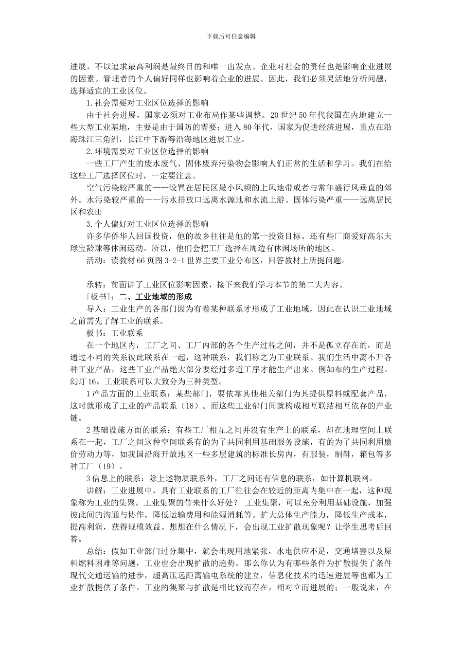 3.2《工业生产与地理环境》_第3页