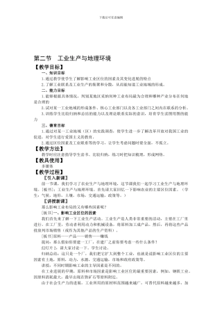3.2《工业生产与地理环境》