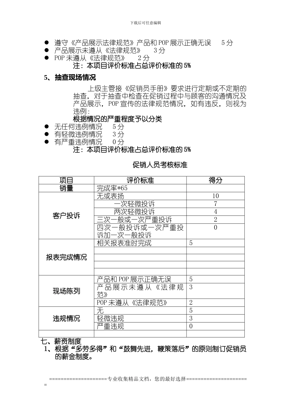 3.3促销员绩效考核_第2页