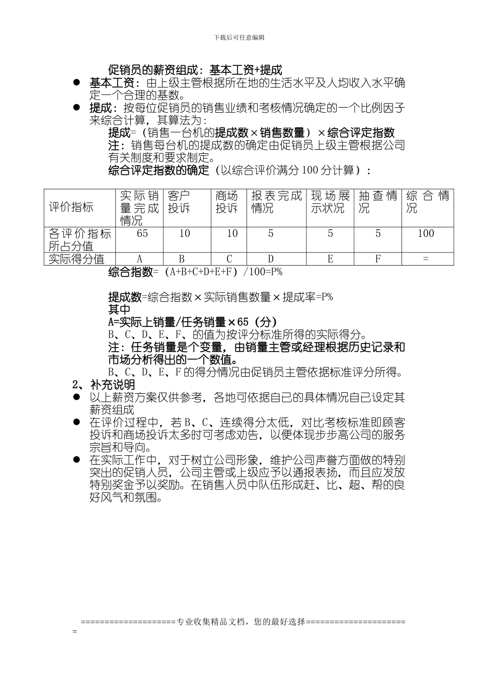 3.3促销员绩效考核_第3页