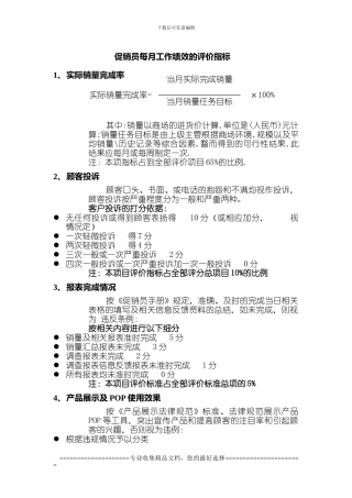 3.3促销员绩效考核