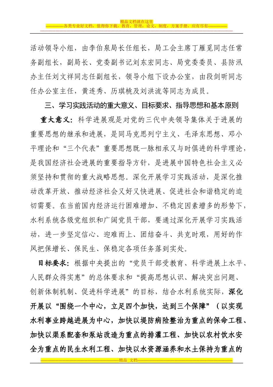 3.26--水利局学习实践科学发展观活动实施方案_第2页