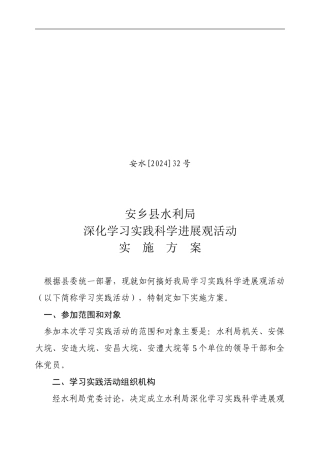 3.26--水利局学习实践科学发展观活动实施方案