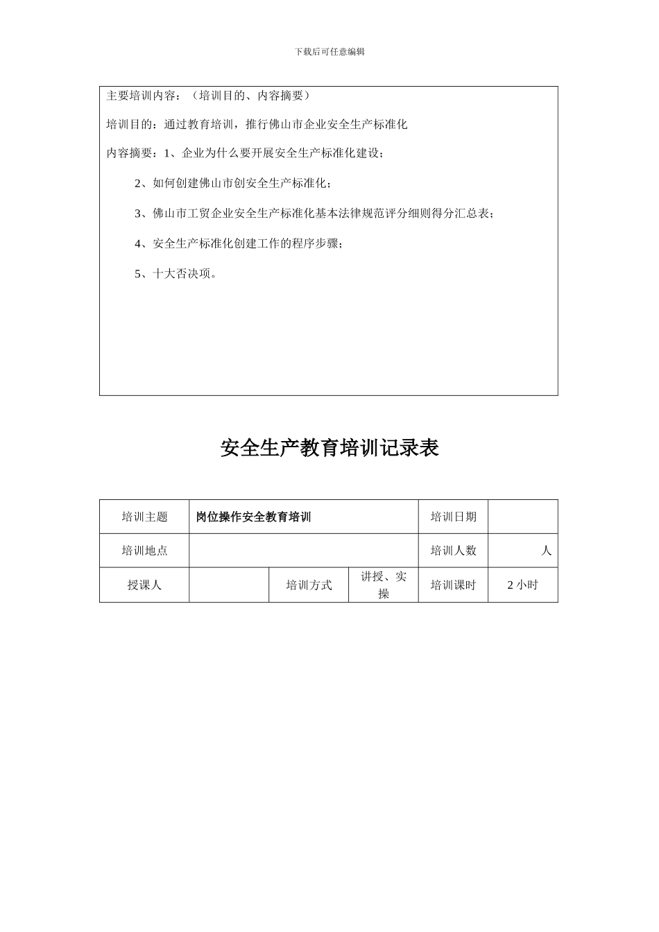 3.3安全生产教育培训记录表_第2页