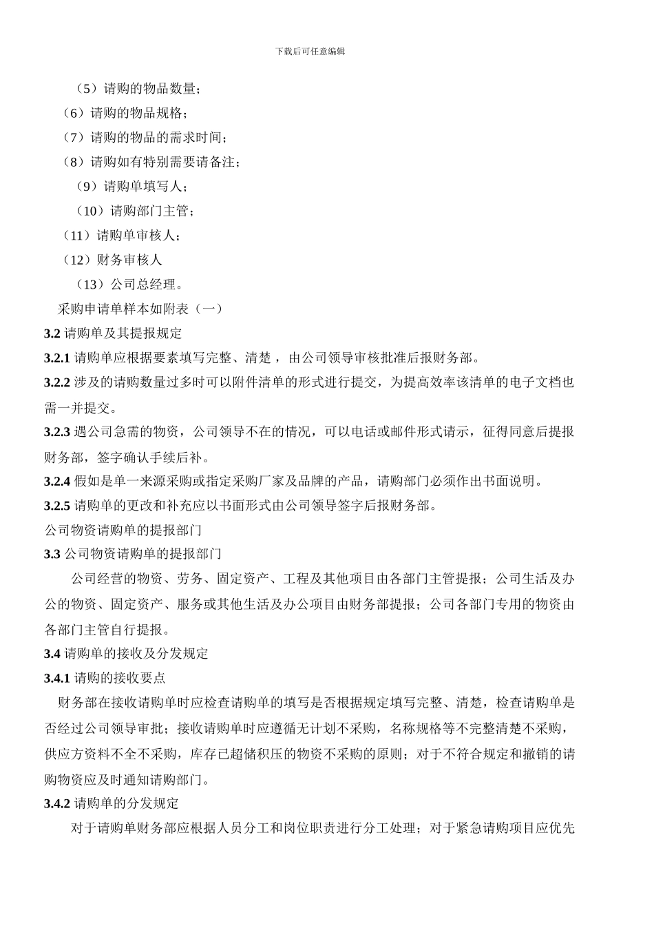 3.5.1-采购控制程序-cy_第2页