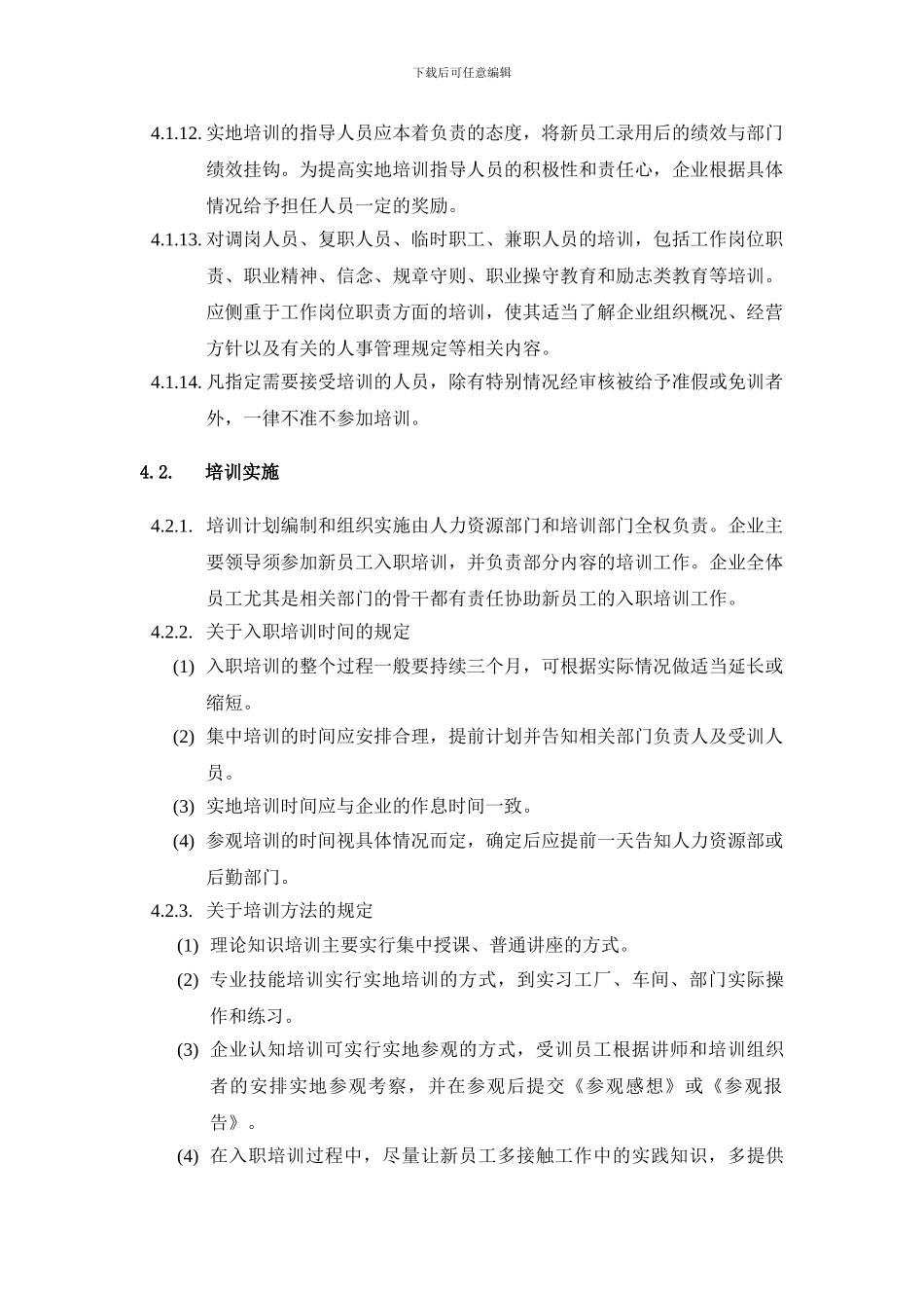 3.4.3新进人员培训管理办法_第3页