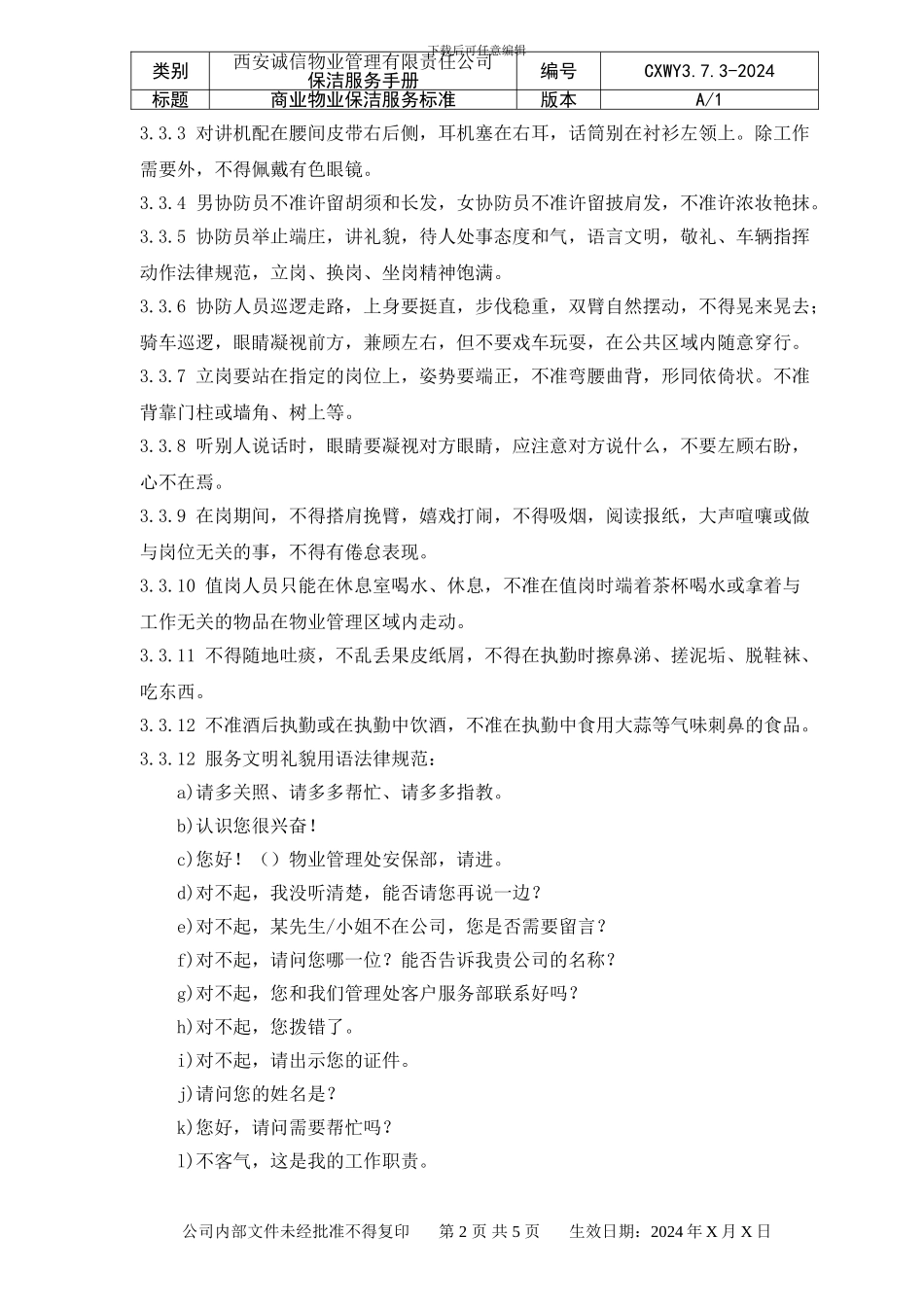 3.8.1工程服务标准_第2页