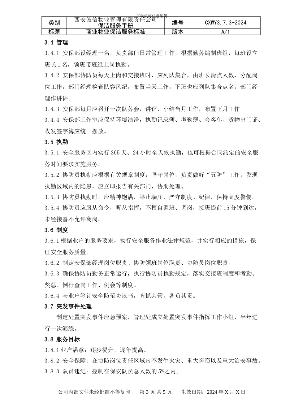 3.8.1工程服务标准_第3页