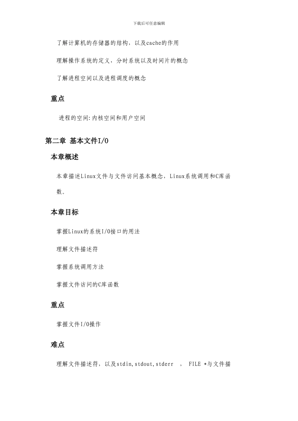 3.Linux系统程序设计-教学大纲_第2页