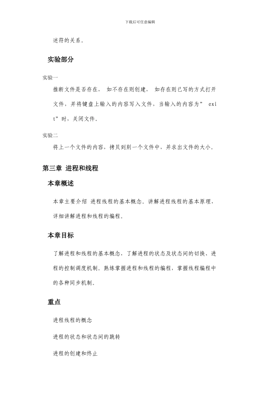 3.Linux系统程序设计-教学大纲_第3页