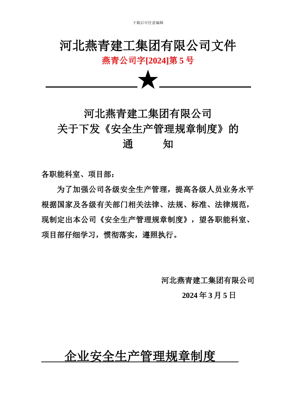 3.企业安全生产文明管理规章制度_第2页