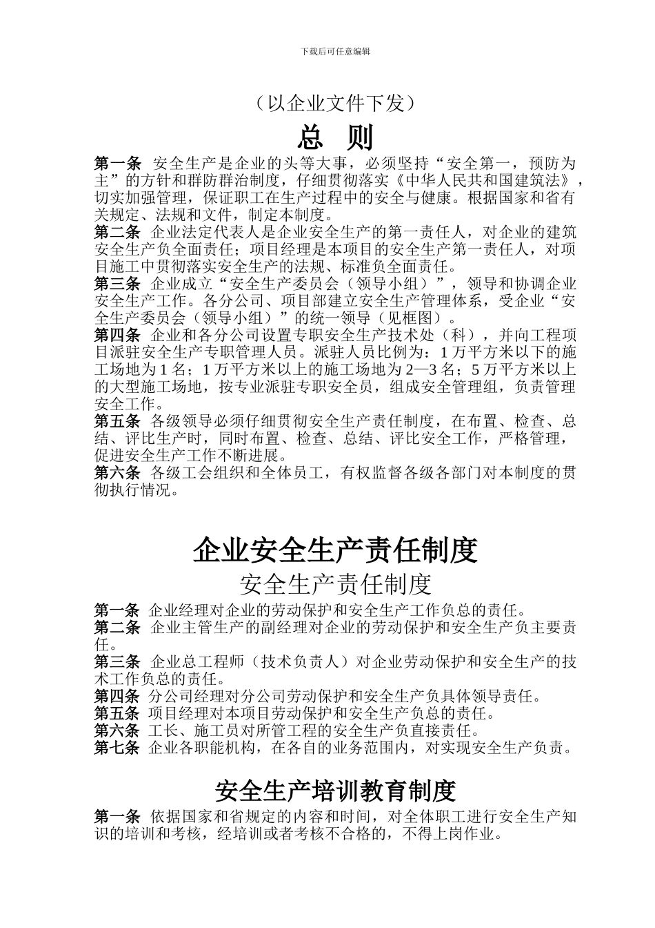 3.企业安全生产文明管理规章制度_第3页