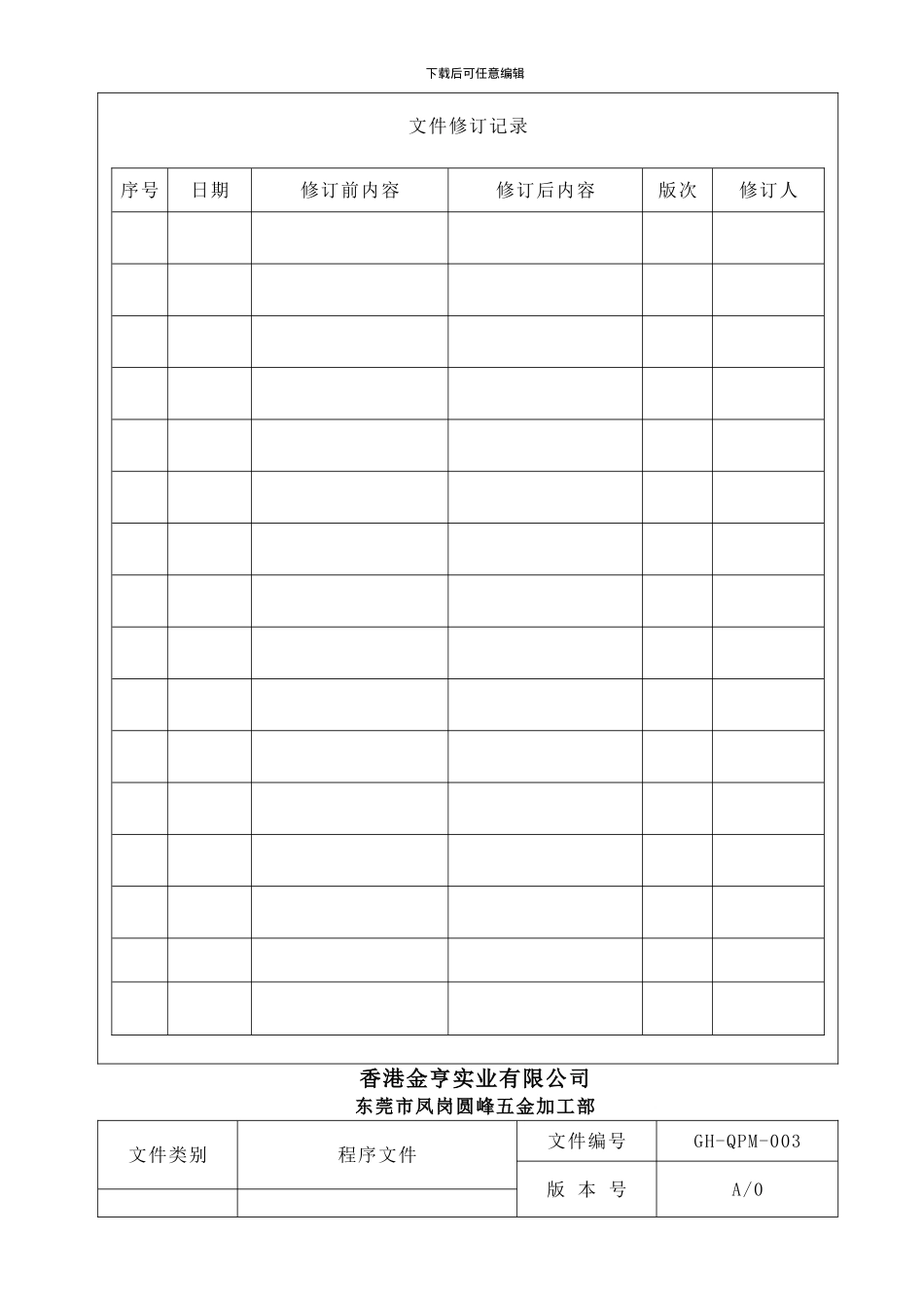 3.内外部沟通管理程序_第2页