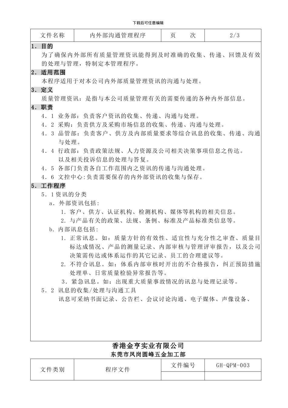 3.内外部沟通管理程序_第3页