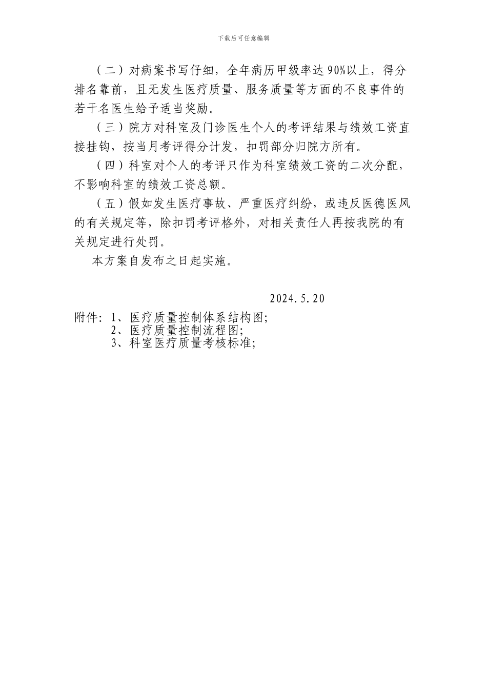 3.医疗质量考核方案_第3页