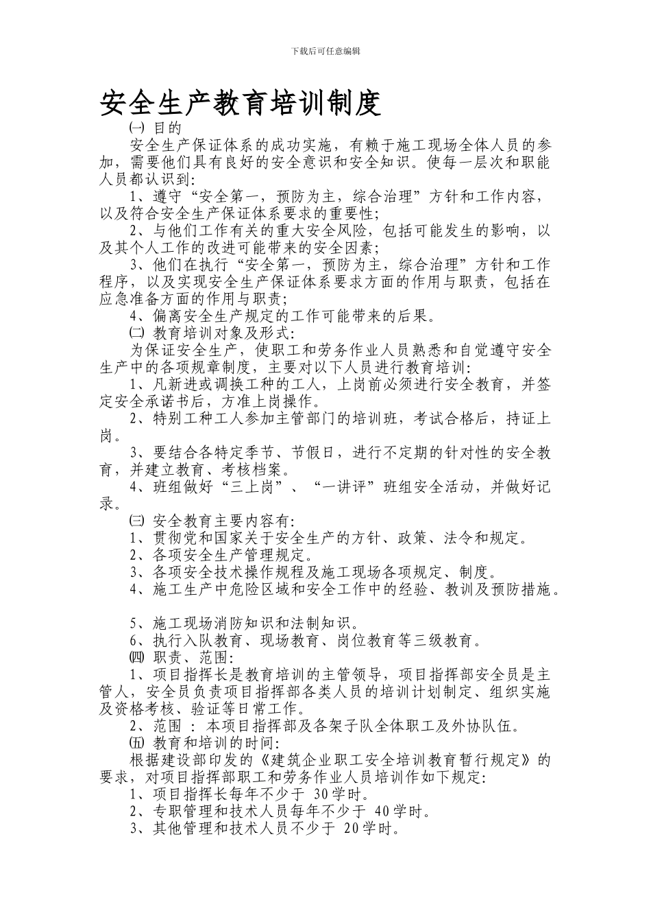 3.安全生产教育培训制度_第1页