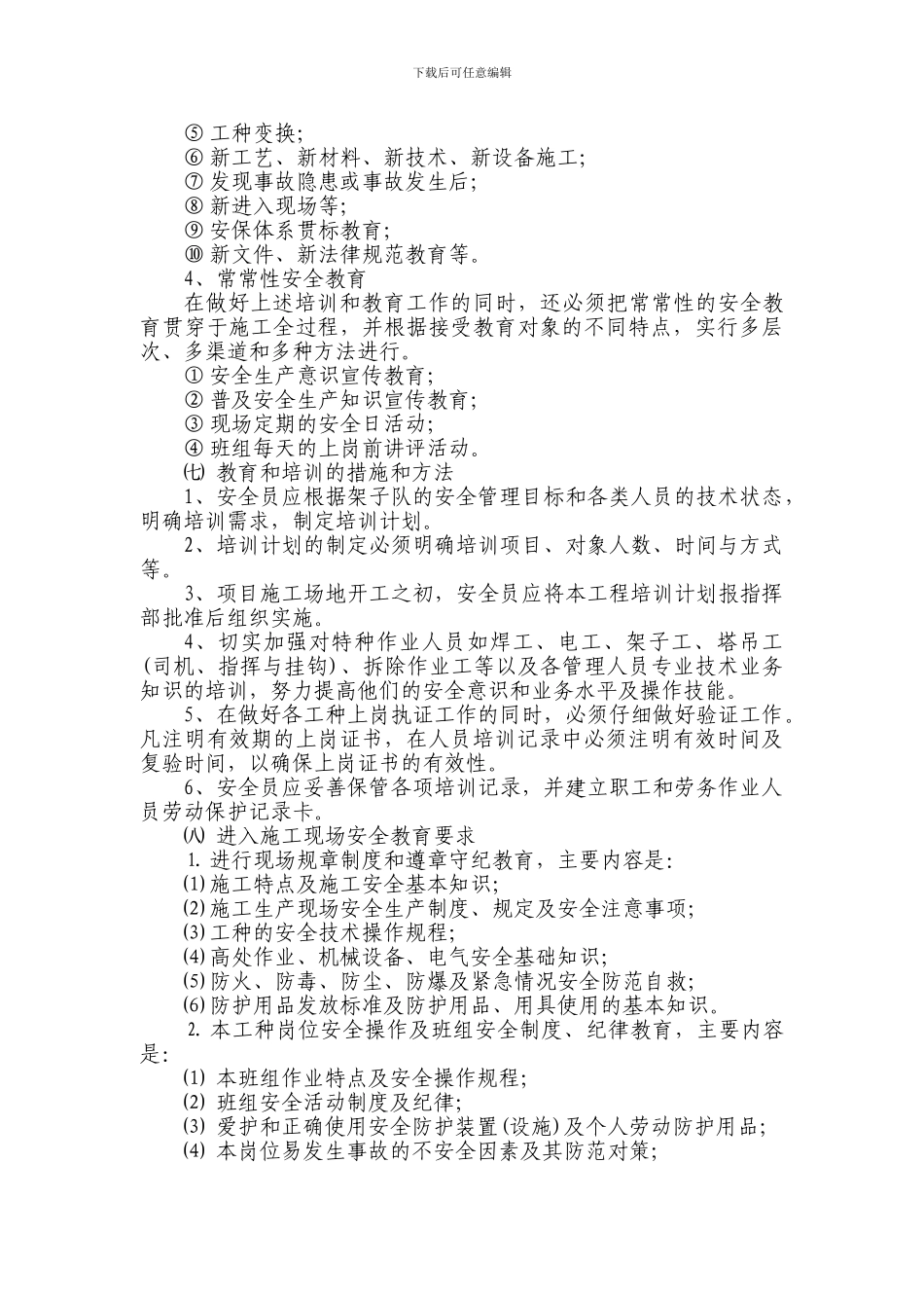 3.安全生产教育培训制度_第3页