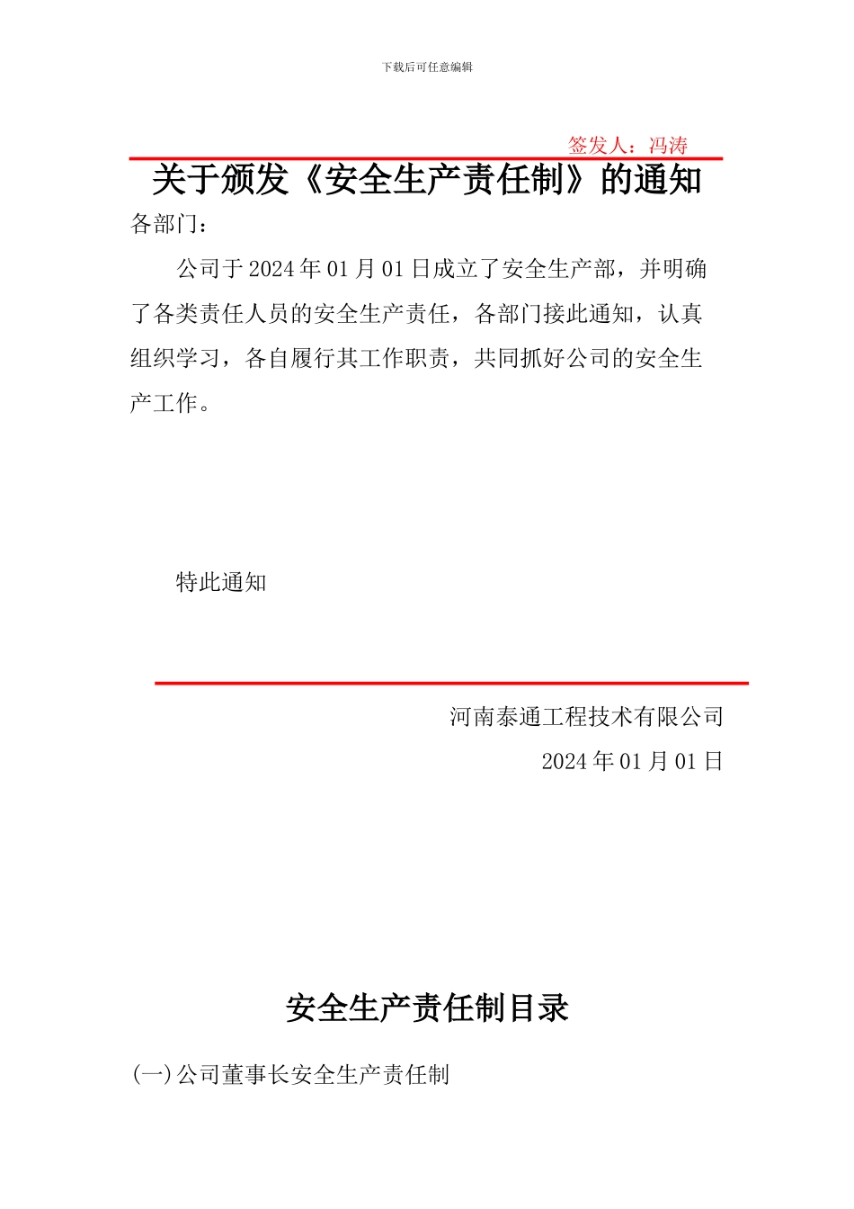 3.各级安全生产责任制和安全生产规章制度目录及文件-操作规程目录_第2页