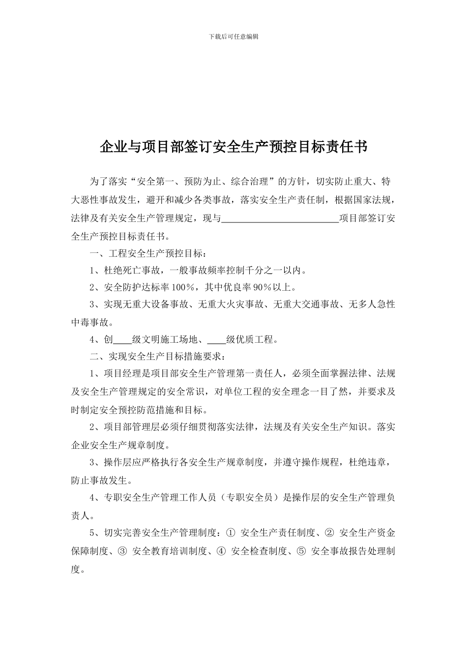 3.安全生产目标管理_第2页