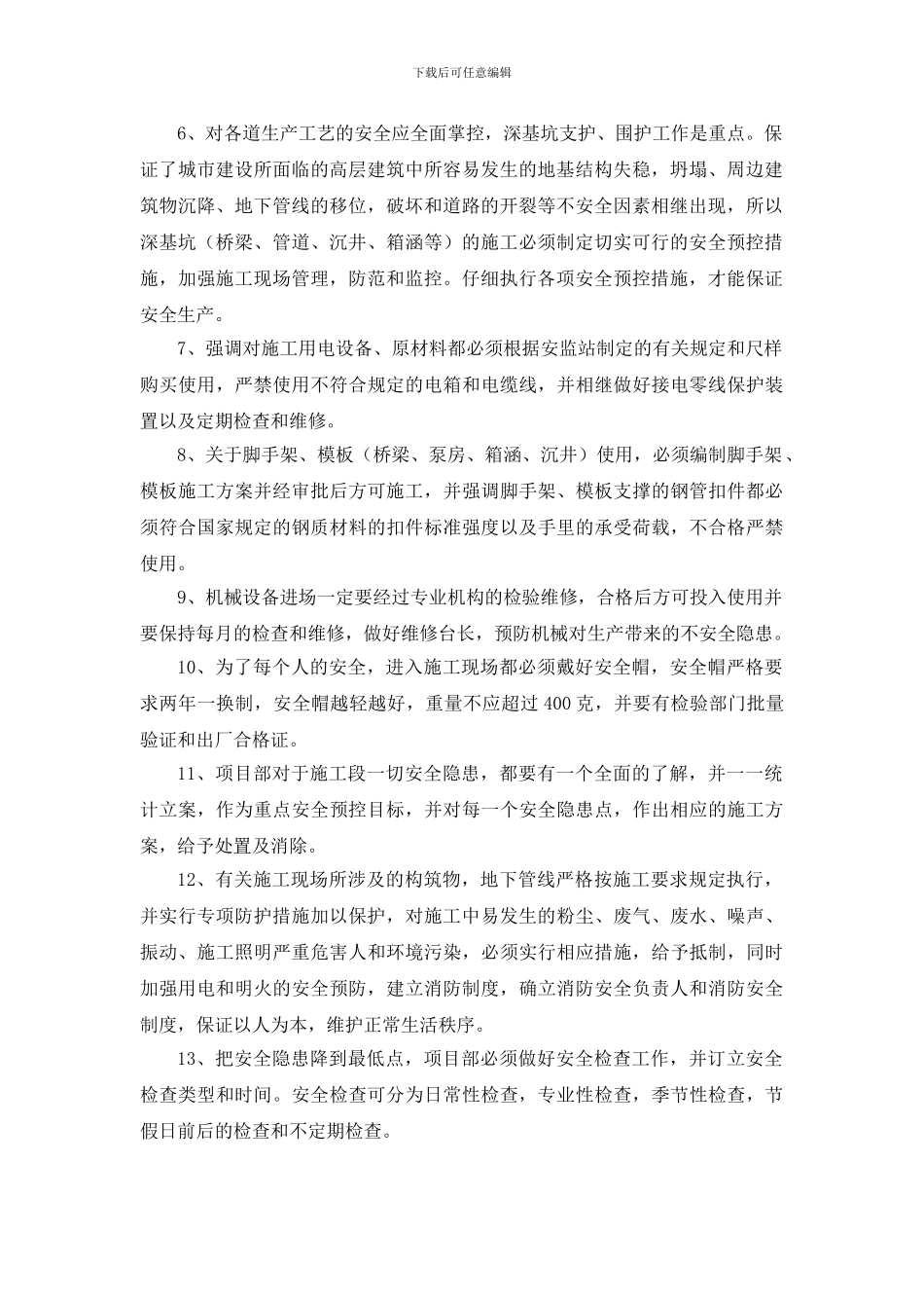 3.安全生产目标管理_第3页