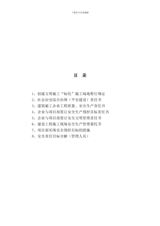 3.安全生产目标管理