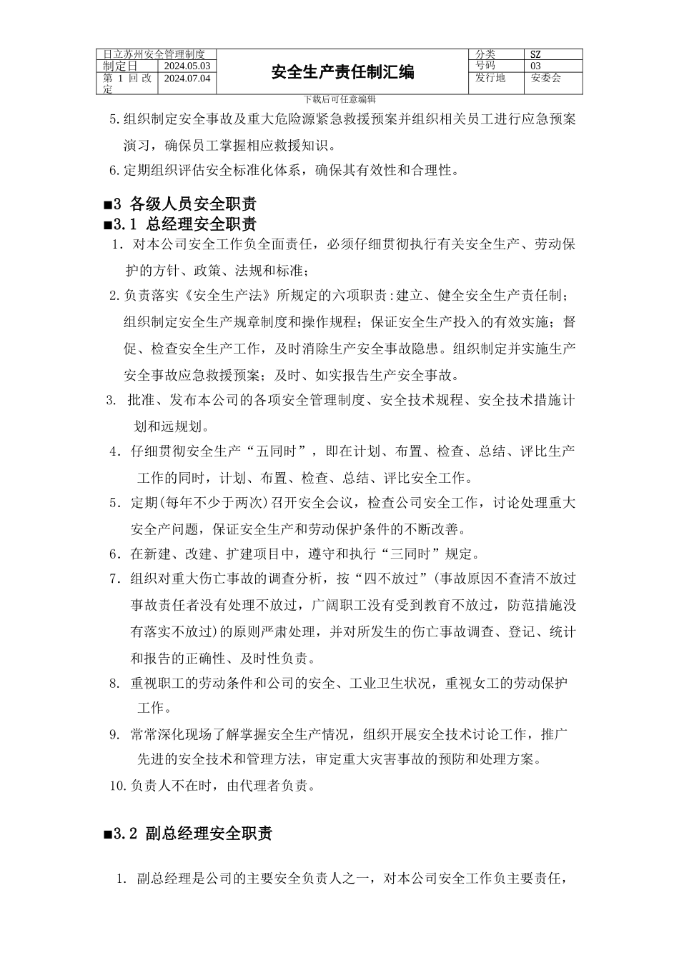 3.安全生产责任制汇编_第3页