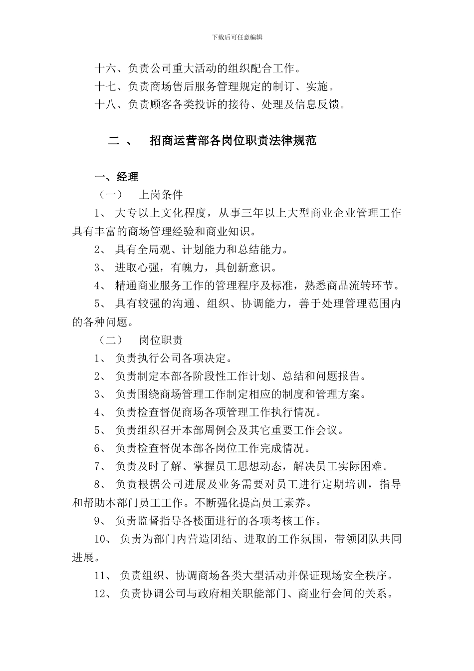 3.明珠奥特莱斯招商运营部职责范围及各岗位规范_第2页