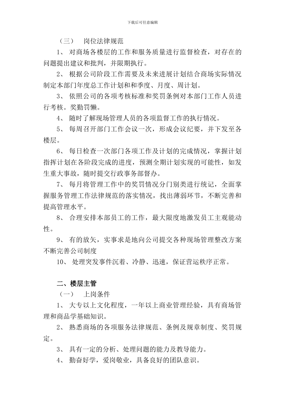 3.明珠奥特莱斯招商运营部职责范围及各岗位规范_第3页