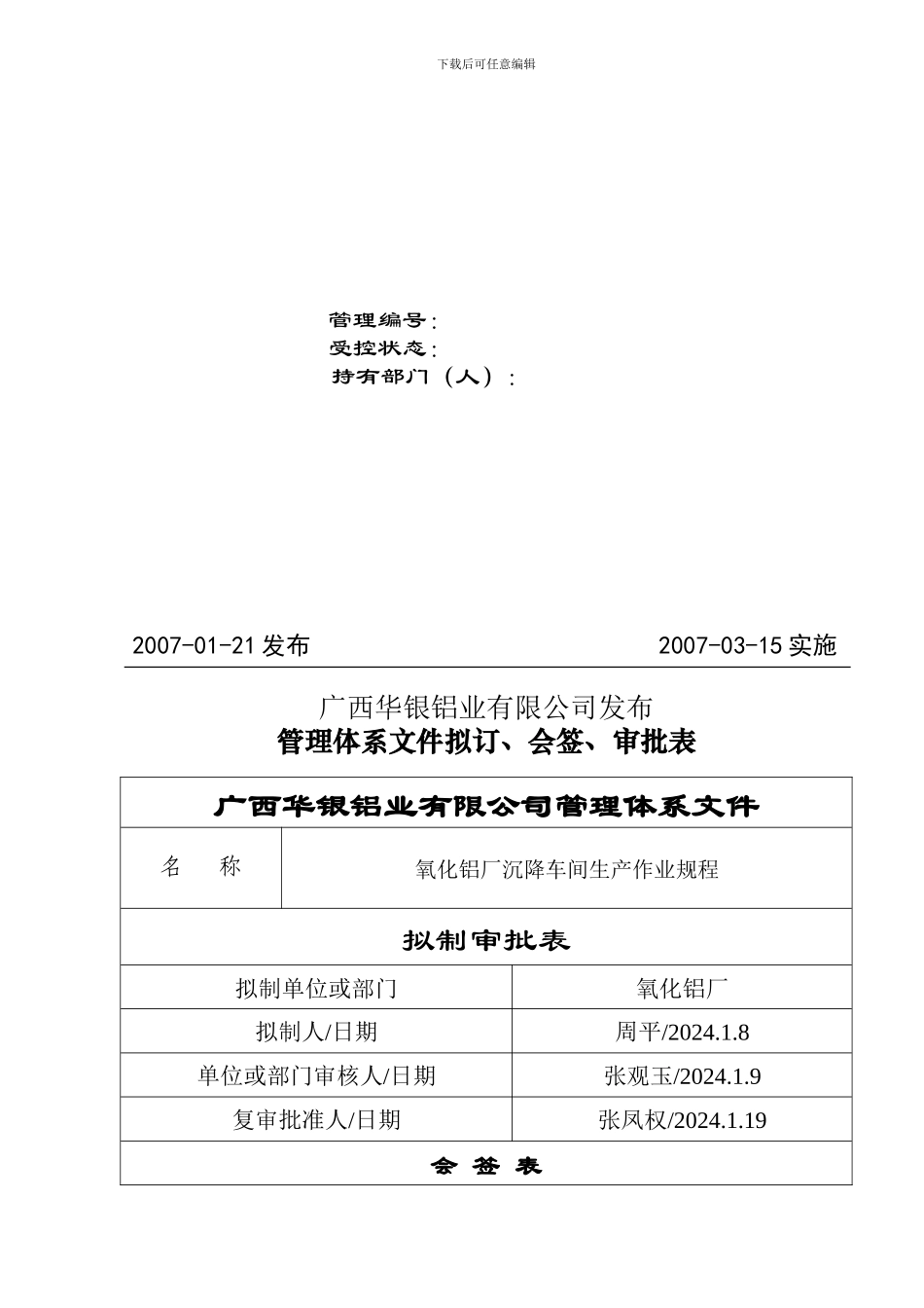 3.沉降车间生产作业规程_第2页