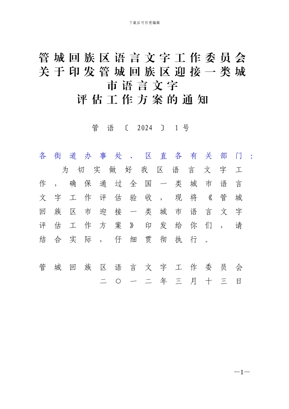 3.管城区迎检方案_第1页