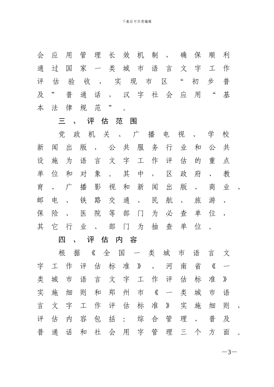 3.管城区迎检方案_第3页